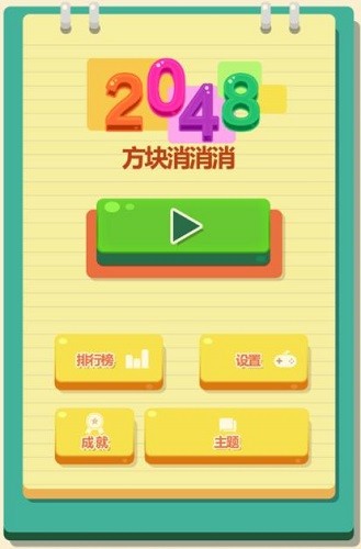 2048 (2)